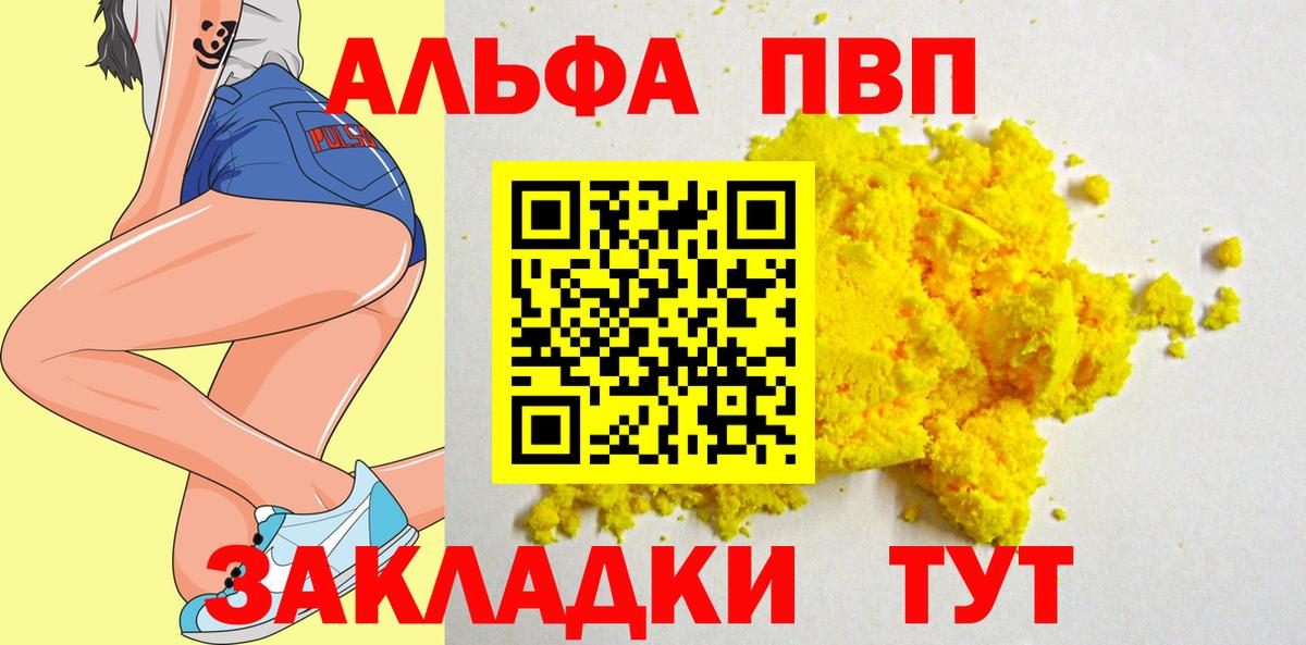 APVP мука  А ПВП Crystall  Alfa_PVP VHQ  Альфа ПВП  Глазов  Вход с VPN 