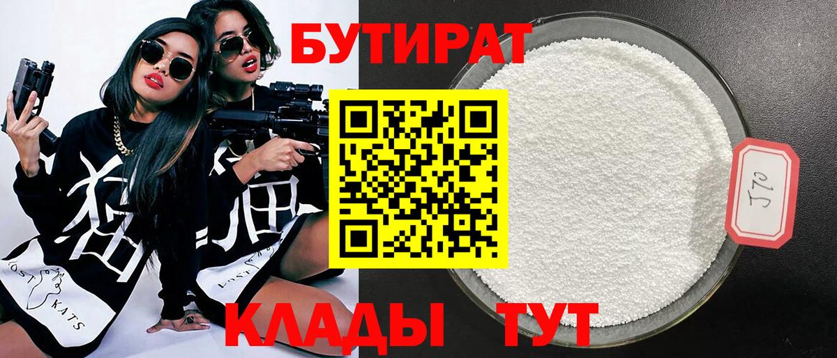 Бутират бутандиол Глазов