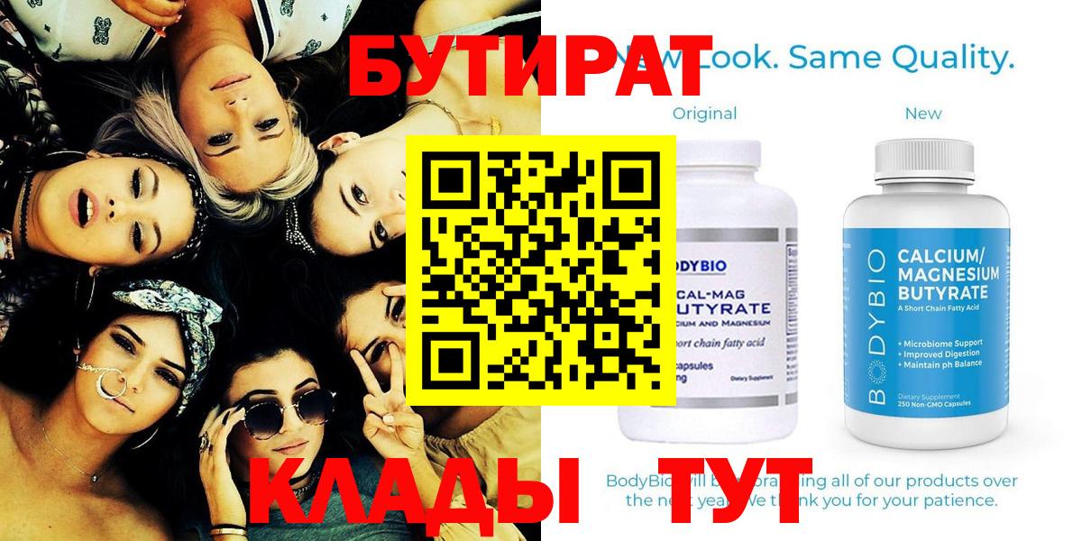 Бутират  БУТИРАТ 99%  Вход с VPN  Глазов 