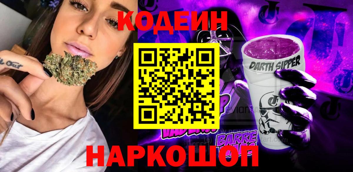Кодеиновый сироп Lean напиток Lean (лин) Глазов