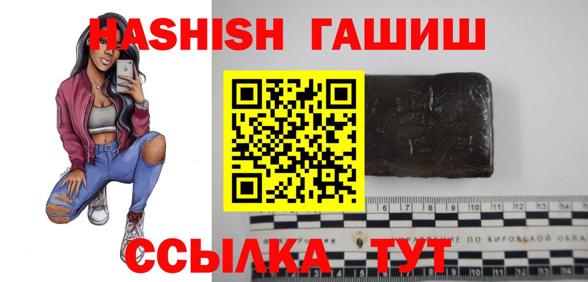 ГАШИШ Cannabis  Гашиш  Глазов  Вход с VPN  Гашиш убойный 