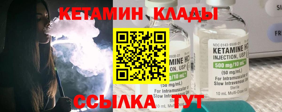 КЕТАМИН ketamine Глазов