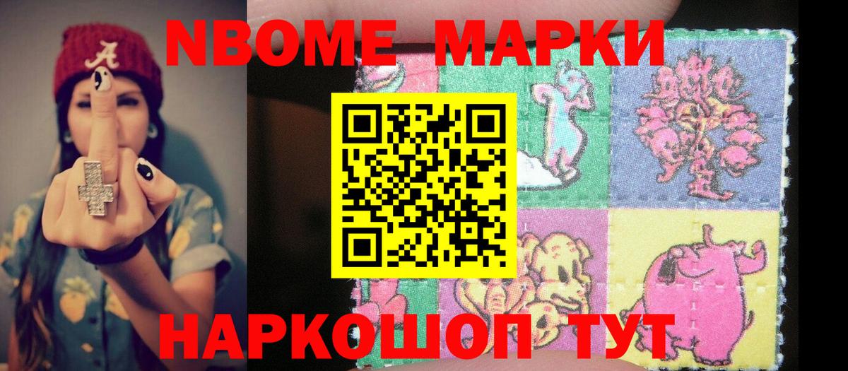 Наркотические марки  Марки NBOMe 1500мкг  Марки NBOMe 1500мкг  Вход с VPN  Глазов 