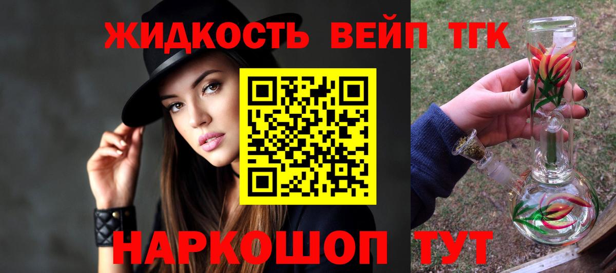 Глазов  ТГК жижа  цены наркотик  Вход с VPN 